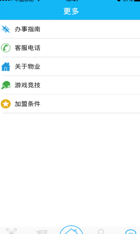 云社區APP