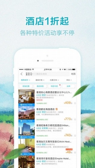 去哪兒app