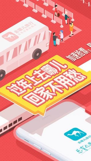 去哪兒旅行APP