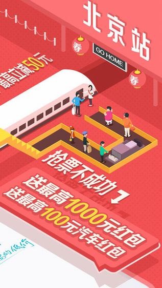 去哪兒旅行APP