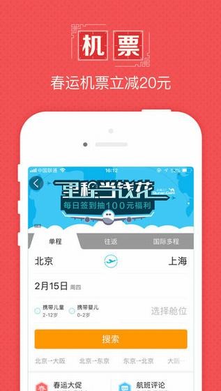 去哪兒旅行APP