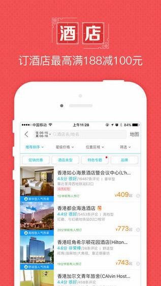 去哪兒旅行APP