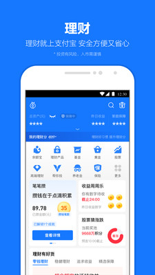 支付寶手機版