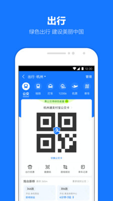 支付寶手機版