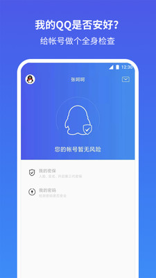 QQ安全中心手機(jī)令牌APP