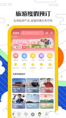 馬蜂窩旅游