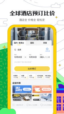 馬蜂窩旅游