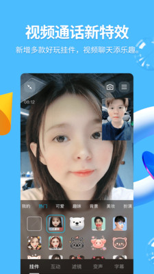 騰訊QQ