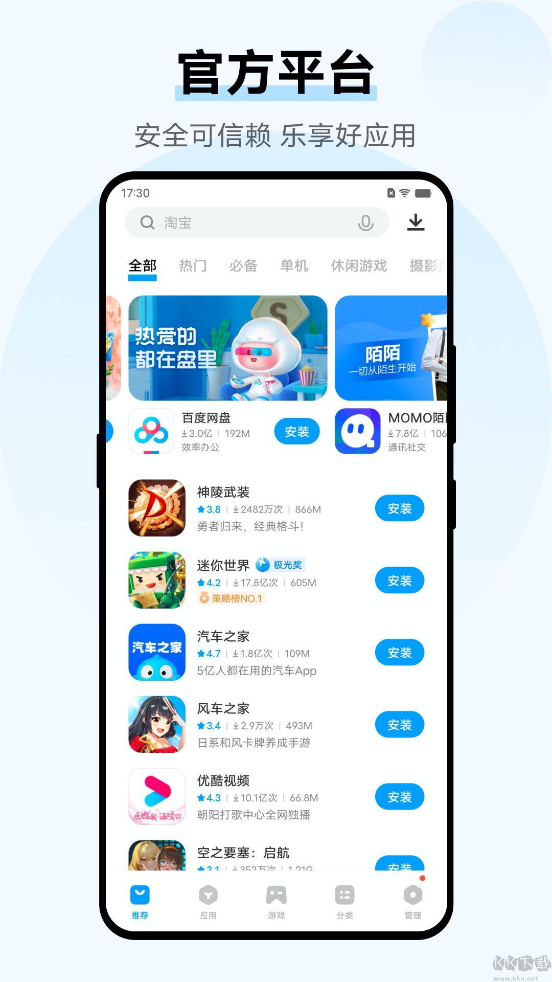 VIVO應(yīng)用商店安卓版