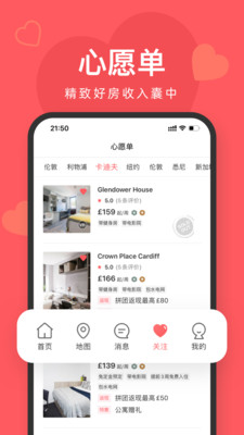 異鄉好居租房