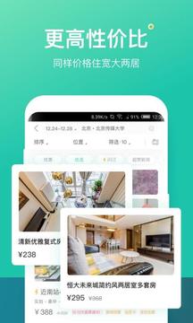 螞蟻短租民宿APP