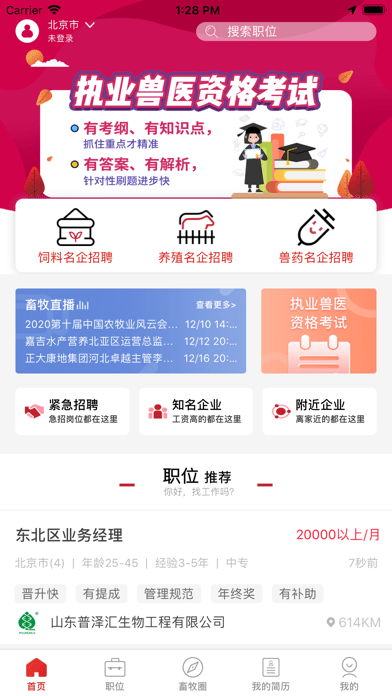 牧通人才網APP