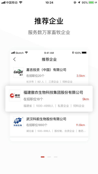 牧通人才網APP