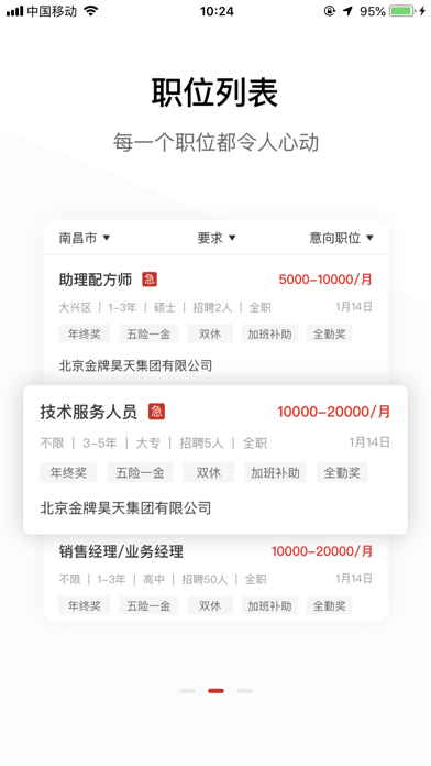 牧通人才網APP