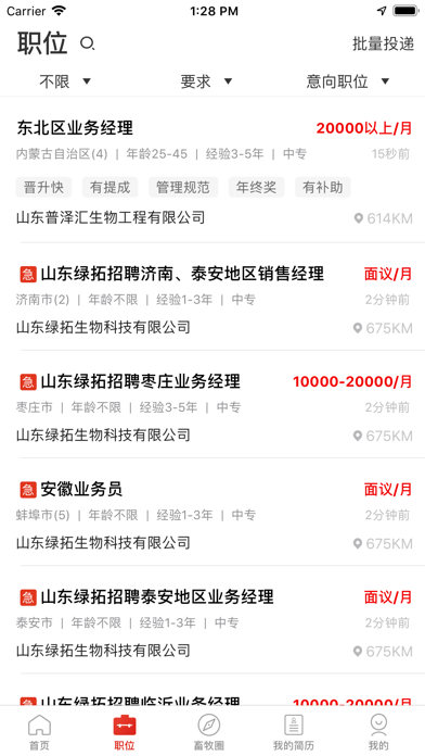 牧通人才網APP