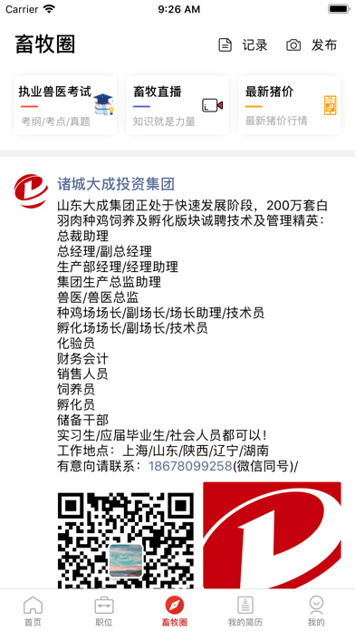 牧通人才網APP