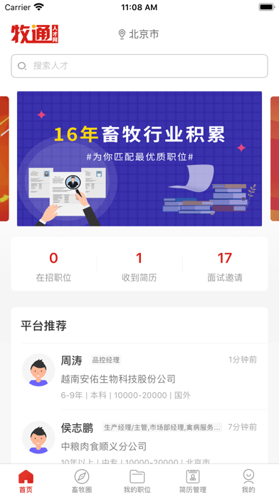 牧通人才網APP