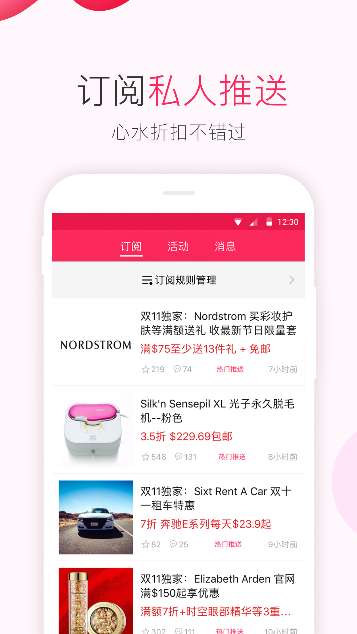 北美省錢快報(bào)APP