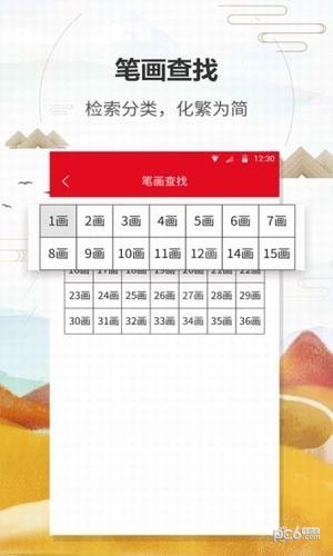 漢語字典通