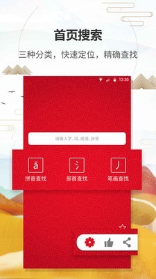 現代漢語字典APP