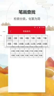 現代漢語字典APP