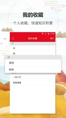現代漢語字典APP