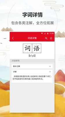 現代漢語字典APP