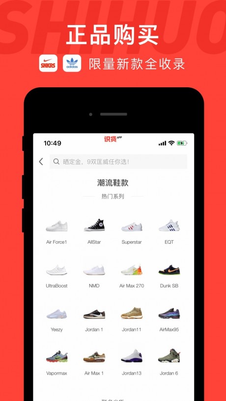 識貨APP