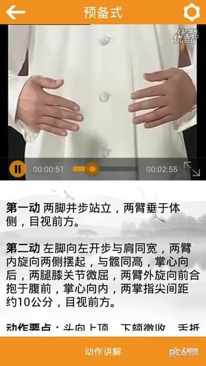 八段錦(完整教學視頻)