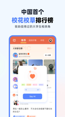 超級課程表手機版