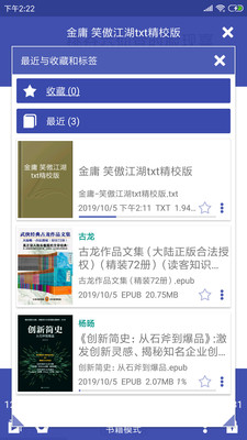 萬能電子書閱讀器去廣告純凈版