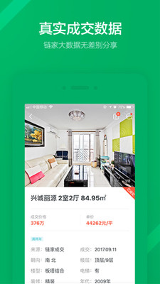 鏈家(房產租房二手房)
