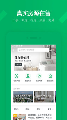 鏈家(房產租房二手房)