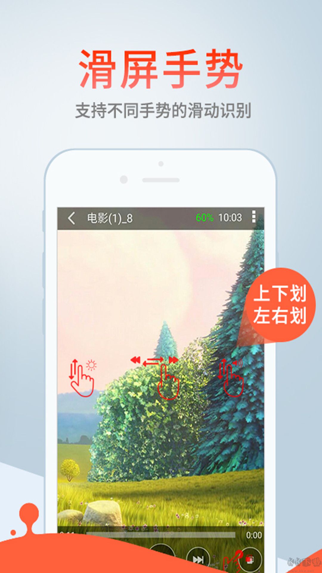 影音先鋒手機版