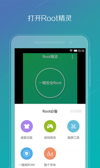 華為手機一鍵root工具[root精靈專版]