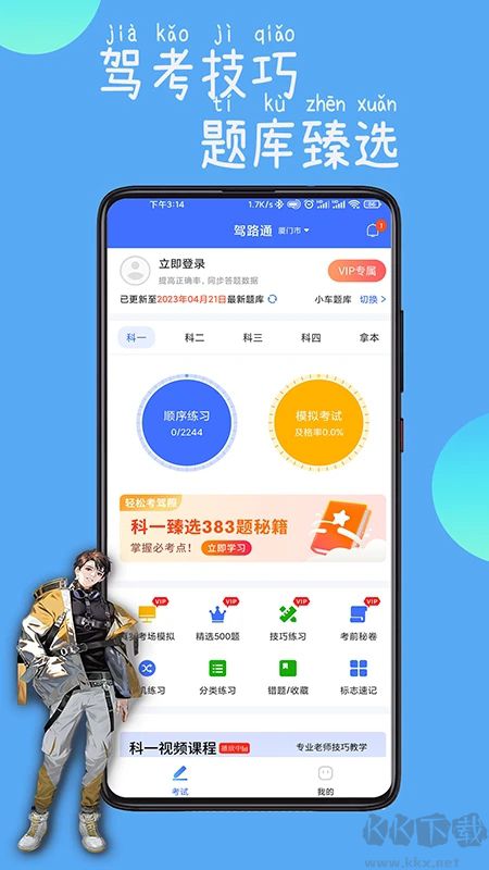 駕路通(駕考APP)
