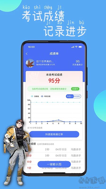 駕路通(駕考APP)