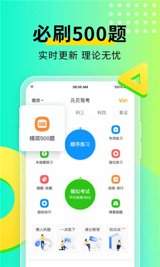 元貝駕考科目一(2023真實考題)