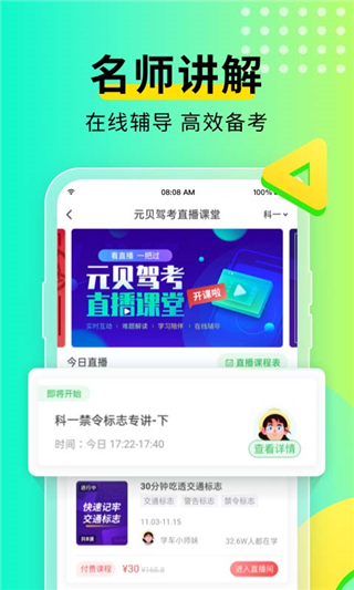 元貝駕考科目一(2023真實考題)