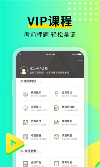 元貝駕考科目一(2023真實考題)