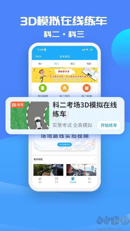 駕考精靈2023(科目一,科目四)