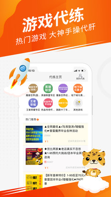 5173游戲交易平臺APP