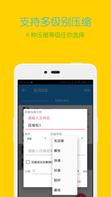 解壓縮全能王破解版無限次數