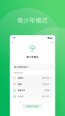 微信手機(jī)版