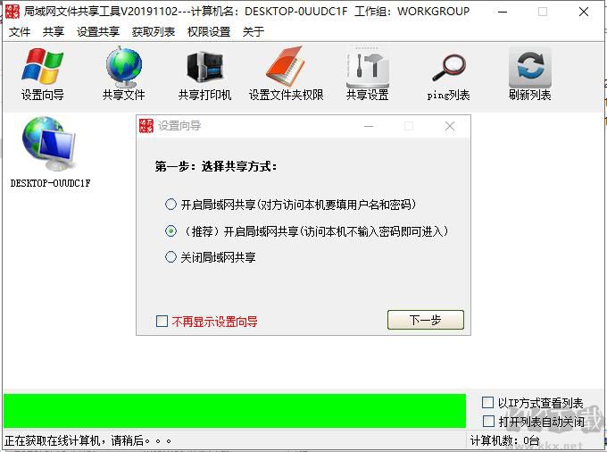 一鍵共享局域網軟件