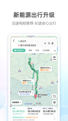 高德地圖導航最新版