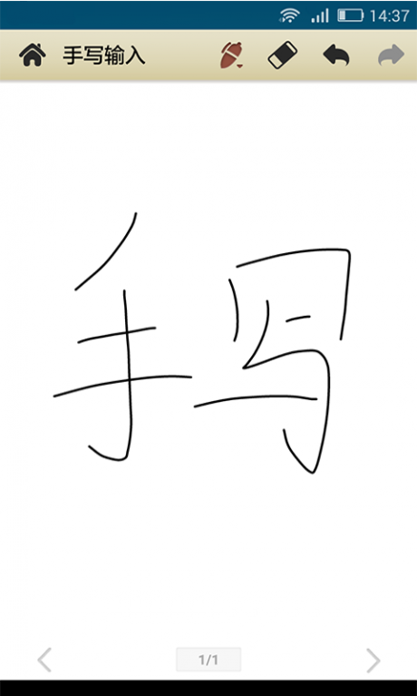 手寫(xiě)輸入法APP