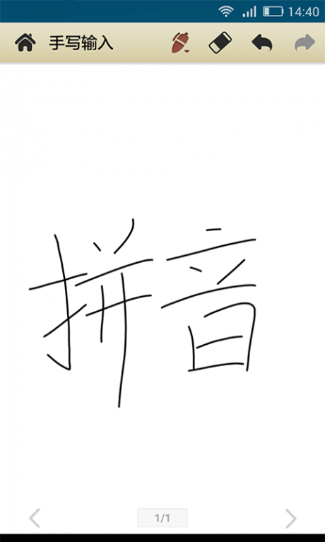 手寫(xiě)輸入法APP
