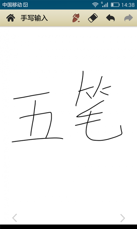 手寫(xiě)輸入法APP