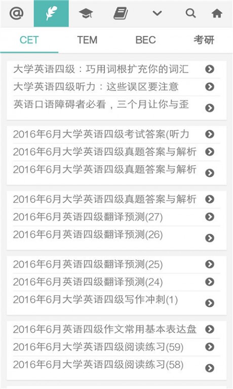 普特英語聽力網APP